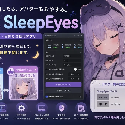 VRC フェイトラ用 寝落ち検知ツール