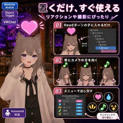 頭上の感情エフェクト 5種セット【VRChat ハート/汗/びっくり/音符/キラリ・置くだけ・常に正面】