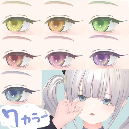 ZZZちゃん (ぐーぐーちゃん) 専用 - Eye Texture -【 おやすみ NightEye 】