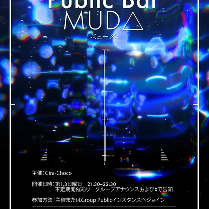 Public Bar MUD△ イベントポスター配布【無料】