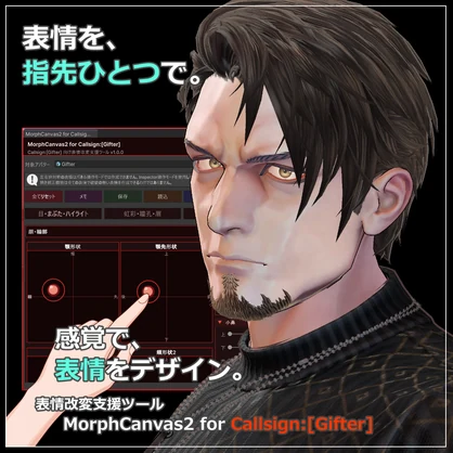 【VRChat 表情改変支援ツール】MorphCanvas2 - for Callsign:[Gifter]【Unity Editor拡張】