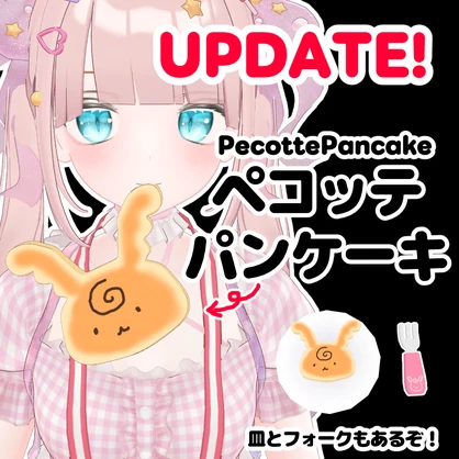 【無料/free】ペコッテパンケーキ PecottePancake