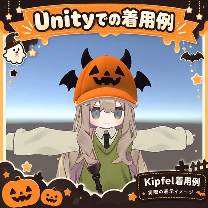 Pumpkin Devil Cap｜小悪魔かぼちゃ帽子【ハロウィン】【Modular Avatar対応】