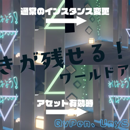 【ワールドギミック】VRCInkKeeper - 書置き保存システム【VRC】