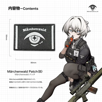 Märchenwald Patch〈B〉 公式オリジナルグッズ　【在庫限り】