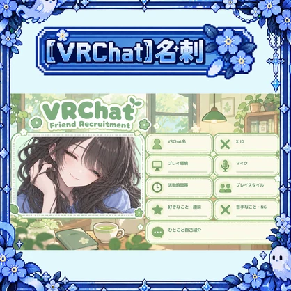 【VRChat】名刺・プロフィールカードテンプレート｜写真差し替えOK【背景透過PNG】