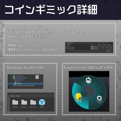 【VRChat想定】コインゲットギミック【MA対応】