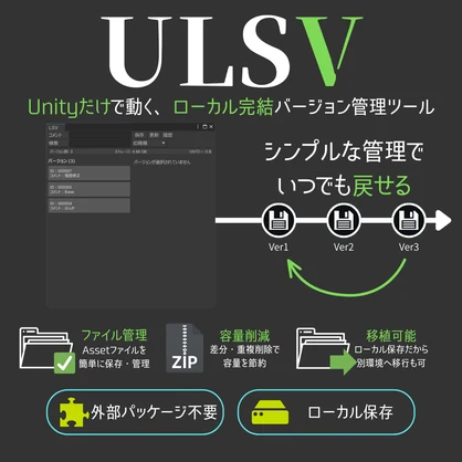 【Unity】バージョン管理ツールULSV【改変】