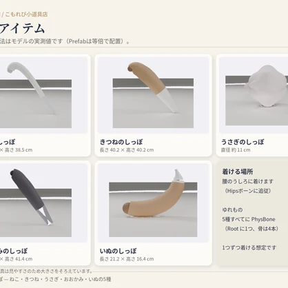 【MA対応】星羽のけもみみ＋しっぽセット｜けもの耳5種・しっぽ5種×4色【VRChat想定】