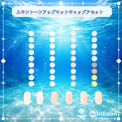 VRC想定　スキントーンアップマットキャップアセット