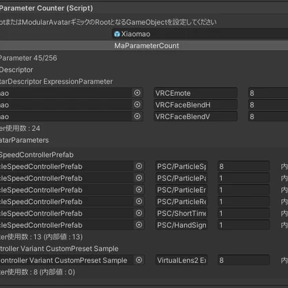 MaParameterCounter - Avatarに設定された同期パラメーター数確認ツール -