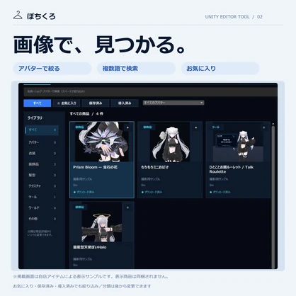 【Unity】ぽちくろ｜ポチったもののクローゼット【BOOTH購入品整理ツール】
