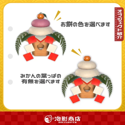 謹賀新年　かがみもち（4点）