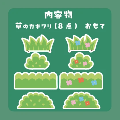 カキワリ：草木シリーズ① (8点)
