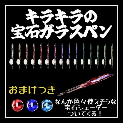 【QvPen差し替えモデル】キラキラの宝石ガラスペン【シェーダー付き】