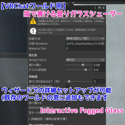 【VRChatワールド用】指で書ける曇りガラスシェーダー｜Interactive Fogged Glass