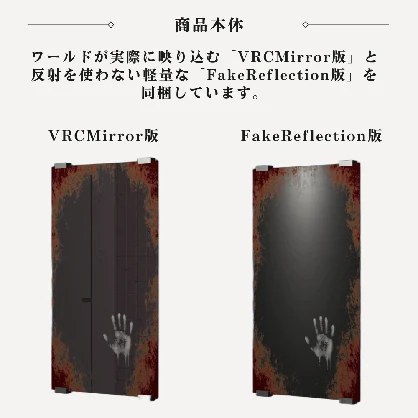 不気味な鏡 / Haunted Mirror【VRChat向け3Dモデル】