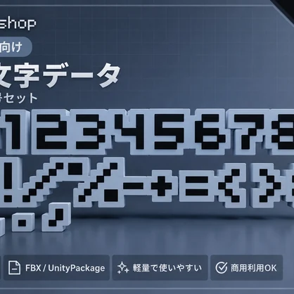 数字＆記号どっと3D文字[22個]