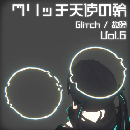 グリッチ天使の輪 Glitch / 故障 AngelHalo Ring Vrchat unity3d