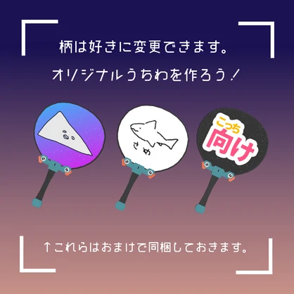 【如月開発アバター向け】夏にぴったり！うちわ