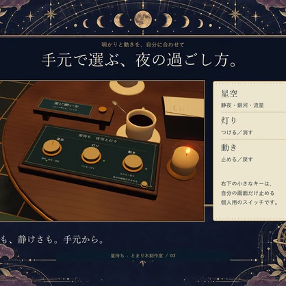 星待ち｜星空を眺める夜の喫茶室【VRChatワールド／PC・Quest対応】