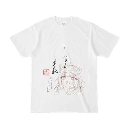 しふぉん主義者Tシャツ