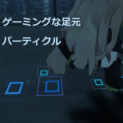 ゲームチックホロステップ