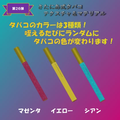 【さたにあ式タバコ対応】シガームーブ・レインボー【ギミック付き】