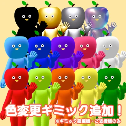 【オリジナル3Dモデル】りんご for You【🍎👀】