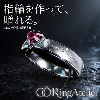 Ring Atelier｜Unityでつくる、刻印できる指輪制作ツール【VRChat / MA対応】
