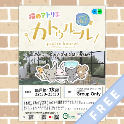 VRChat Event 「猫のアトリエ カトゥルール」 ポスター