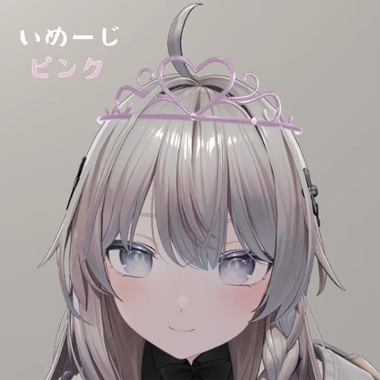 ハートのティアラ 【MA対応】