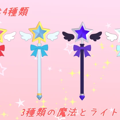 【3D小道具】magic wand