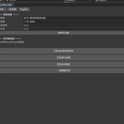 PhysBone 掴み動画自動生成ツール | スカート・ブレスト用 | モーションタイム対応 | VRChat