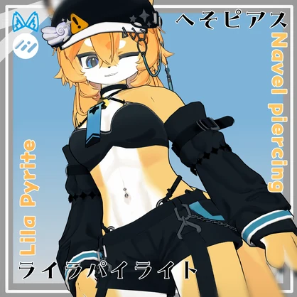 【VRC使用想定】ライラパイライト へそピアス
