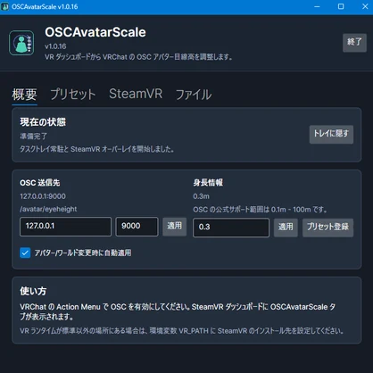 OSCAvatarScale