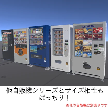 【VRC UDONギミック】自動販売機　アイスクリーム自動販売機
