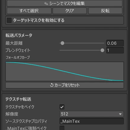 [シームレス接続ツール] Normal & Texture Blending Tool