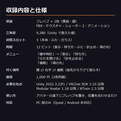 懐中時計 ― 竜頭でふたが開き、時刻とつながった歯車が動く（OSC不要・腰⇄右手・MA対応・2色）【VRChat】