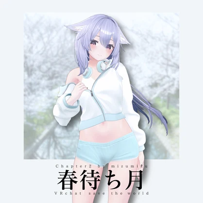 春待ち月
