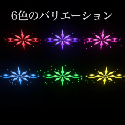 パーティクル付きCrystal Halo