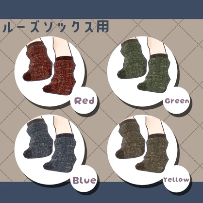 秋色くつしたテクスチャ
