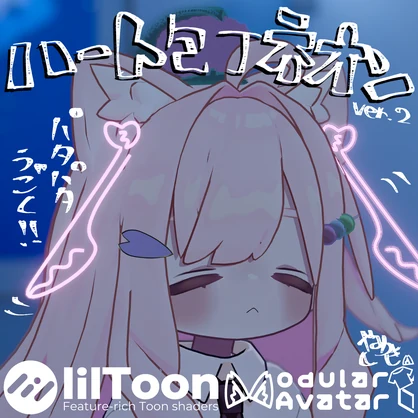 動く！ハート包丁ネオン【VRChat想定】
