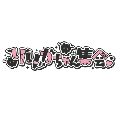 【公式】りりかちゃん集会ロゴヘアピン "無料"