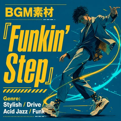 【FMラジオ風BGM】お洒落で少し茶目っ気のあるキャッチーなBGM｜商用利用可