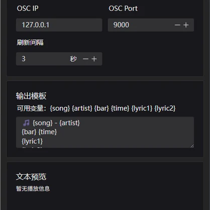 [無料] Ncm VRChat Sync V2 — 将你的网易云状态同步到 VRChat 聊天框中
