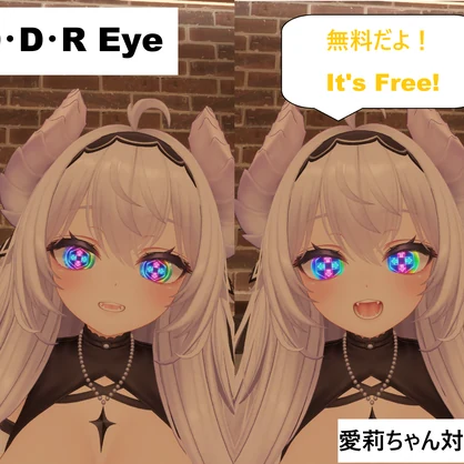 【VRChat用】DDR_Eye(愛莉ちゃん対応)