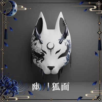 【VRC想定・手作業モデリング】狐面　『幽月狐面』