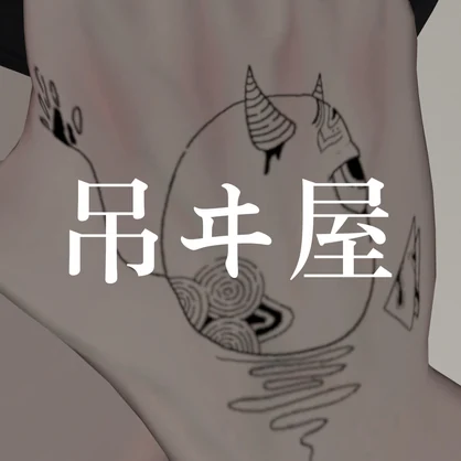 異妖-iyou-