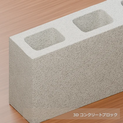 【3D素材_fbx】コンクリートブロック